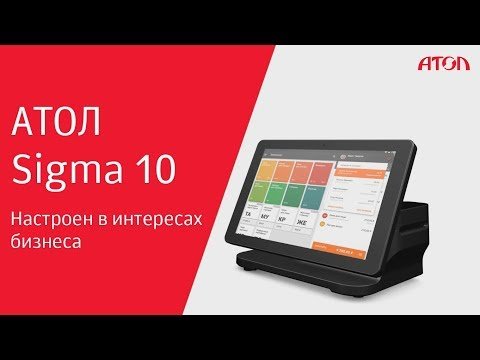 Смарт-терминал АТОЛ Sigma 10 Черный, без ФН, Лицензия Qasl + контракт Платформа ОФД Видео